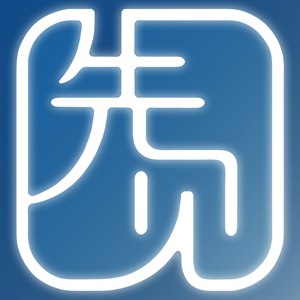 先见????